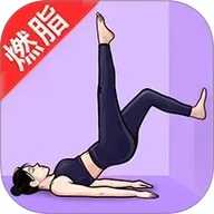 瑜伽免费练