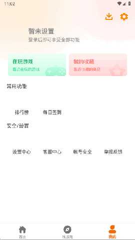 扬起游 v1.3.251021 安卓版 3