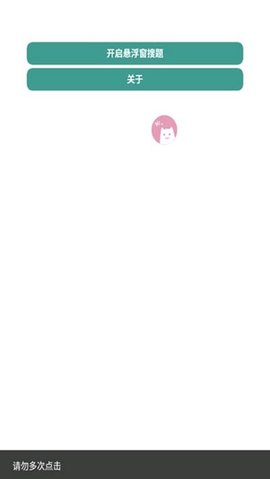 悬浮窗搜题 1.0 官方版 1