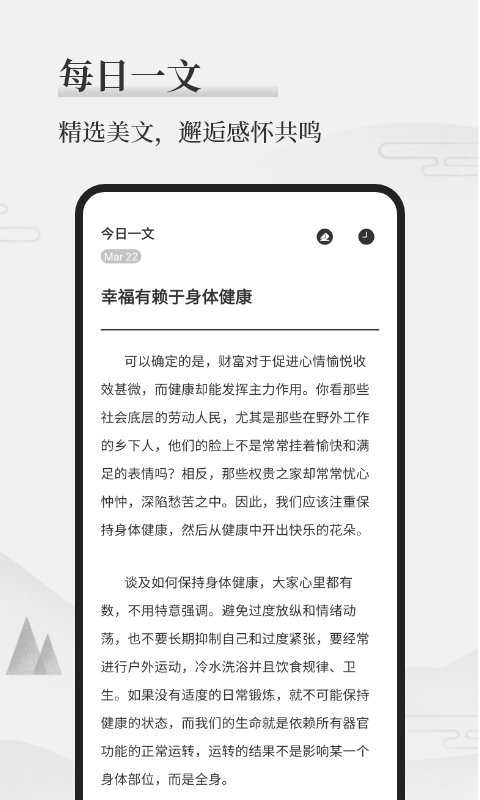 墨记日记 2.1.4 安卓版 4