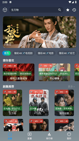 畅视4K 3.0.6 官方版 1