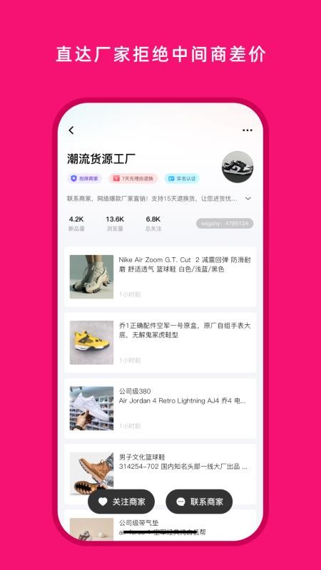 货源之家 1.8.0 官方版 1