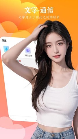 聊妹 1.1.0 官方版 2