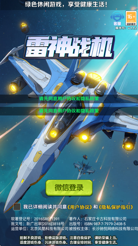 雷神战机 1.2 安卓版 1