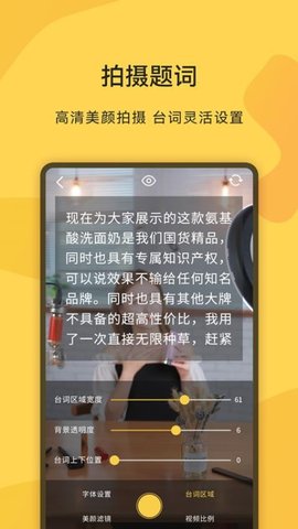 拍摄提词王 2.0.7 官方版 3
