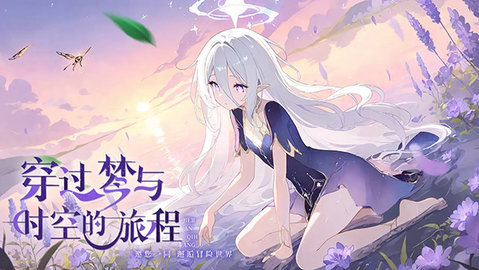 梦境之城 1.0 官方版 1