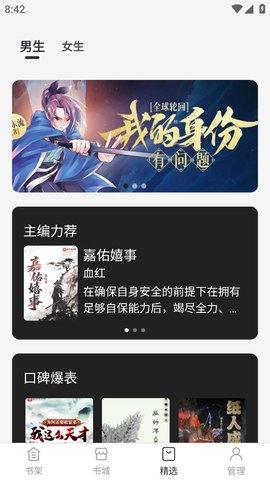 黑洞小说 1.0.1 最新版 3
