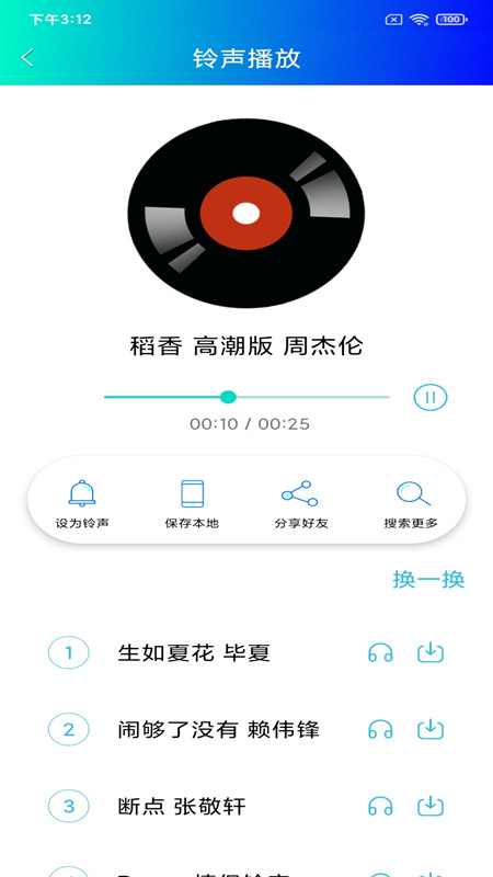 免费手机铃声 7.5.0 安卓版 1