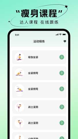 瑜伽免费练 1.1.1 安卓版 1