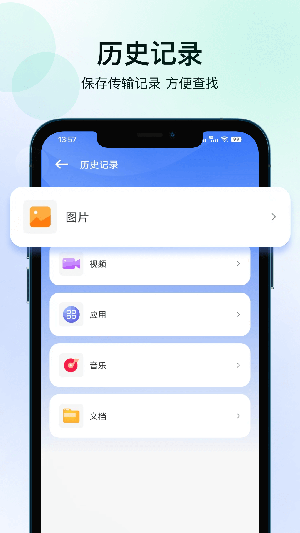 轻松换机 25.4.0 安卓版 2