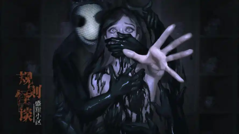 惊悚诡异类游戏