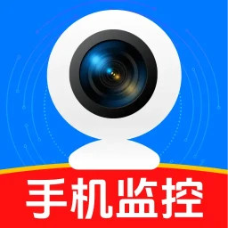 手机监控器远程看家