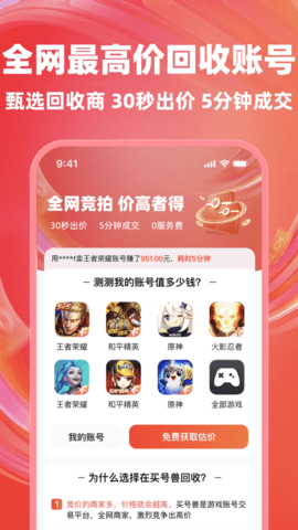 买号兽 7.4 官方版 2