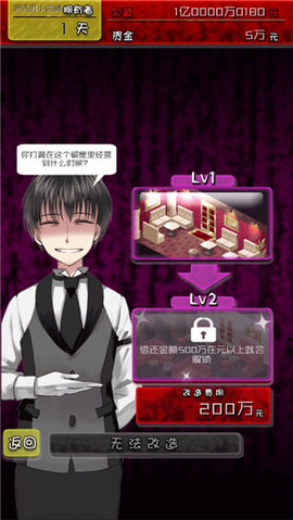 牛郎店的危险世界无限金币版 1.0.1 最新版 3