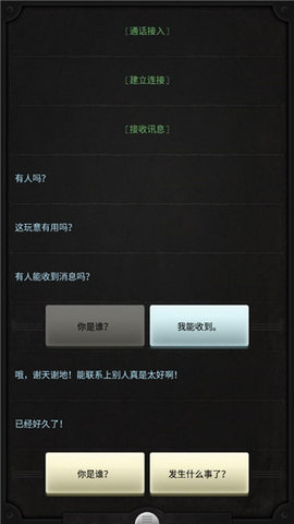 生命线 1.6.4 官方版 1