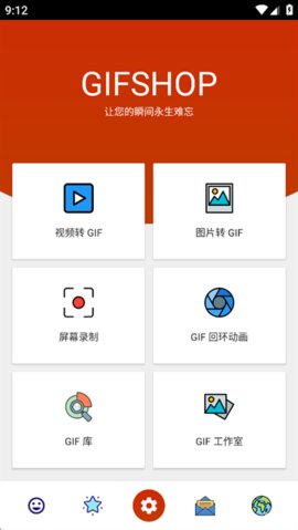 GIFShop 3.0.1 最新版 2