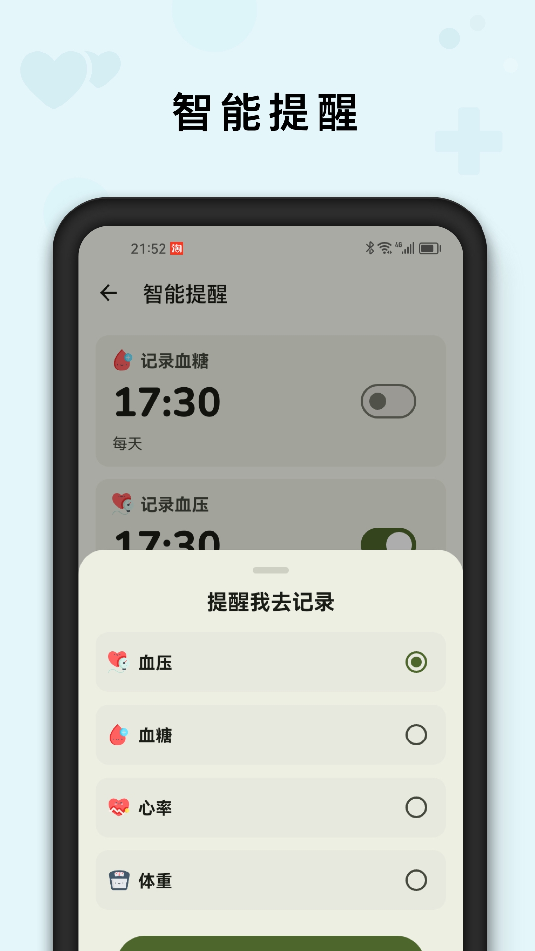 AI健康管家  安卓版 3