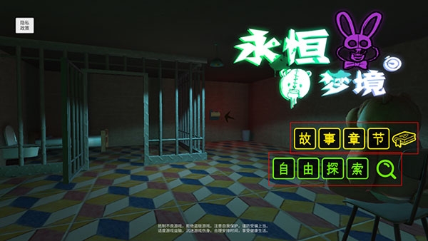 永恒梦境  安卓版 3