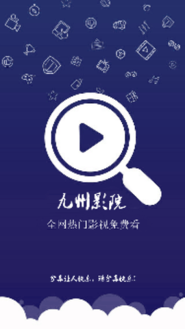 九州影院 2.0.0 官方版 3