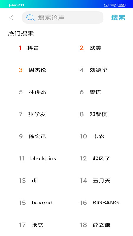 免费手机铃声 7.5.0 安卓版 2