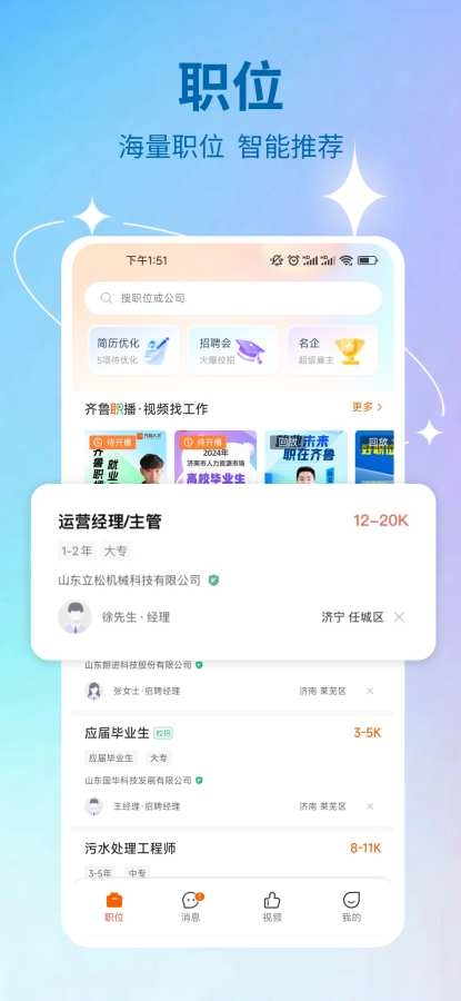 齐鲁人才网  8.1.0 官方版 2