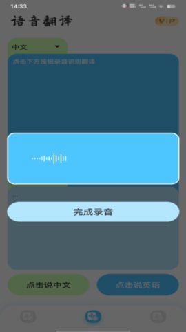 音译翻译器 1.0.2 安卓版 3