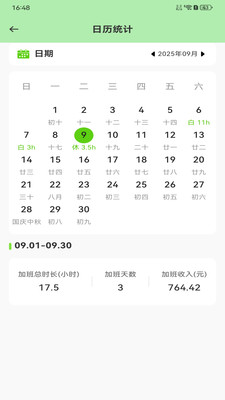 安心记工记账 1.0.0 安卓版 3