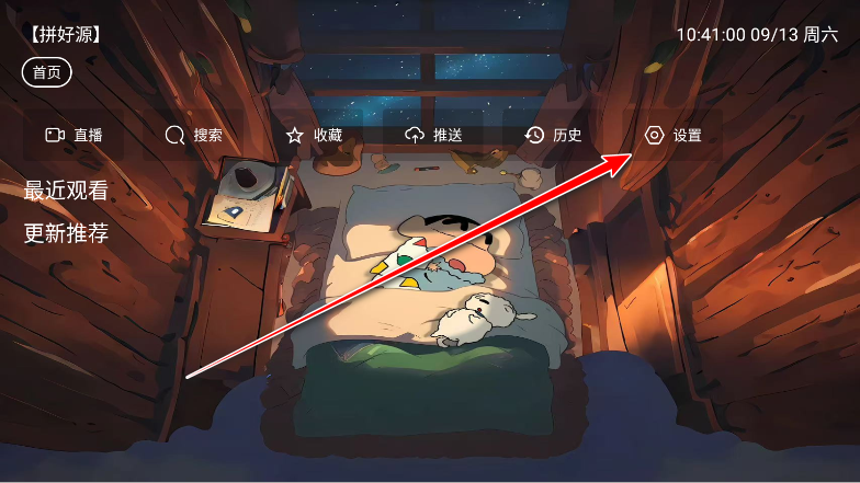 拼好源影视tv版最新版