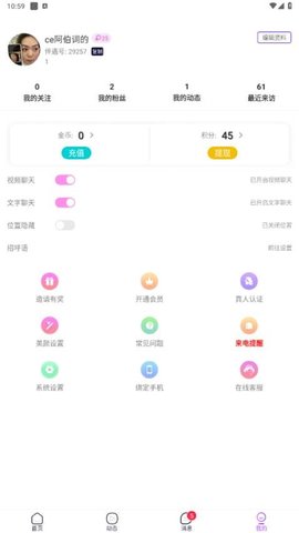 伴遇 1.2.5 安卓版 3
