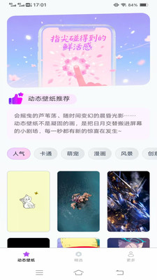 动态流光壁纸 1.5.7.2 安卓版 3
