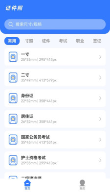 一个证件照 1.0.0 安卓版 2
