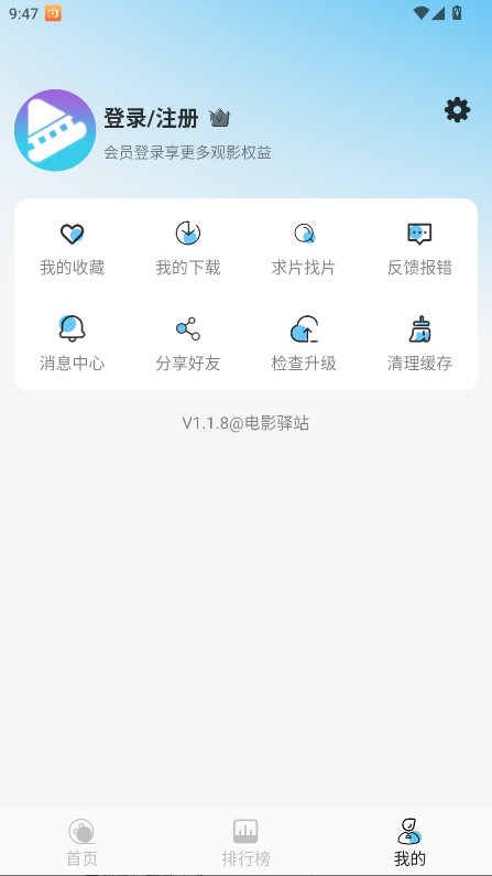 电影驿站去广告版本 1.1.8 免公告版 1
