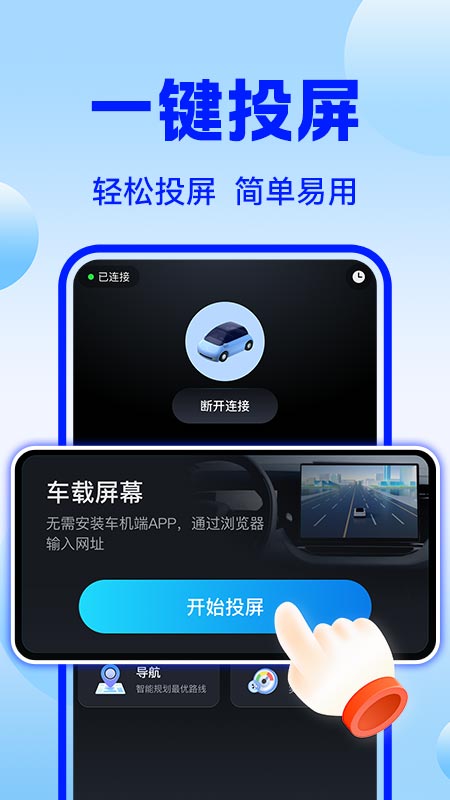 车机互联巡航导航 1.0.3 最新版 1