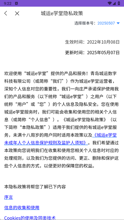天财微校园 v6.2.0 官方版 1