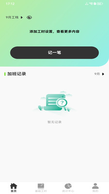 安心记工记账 1.0.0 安卓版 2