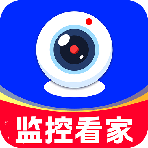 手机监控看家喵