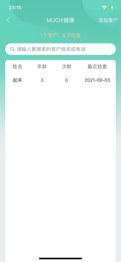 much健康头皮检测仪 1.2.1 安卓版 2