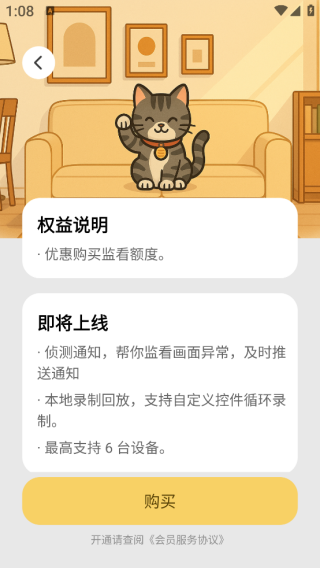 手机监控看家喵 1.0.1 安卓版 2