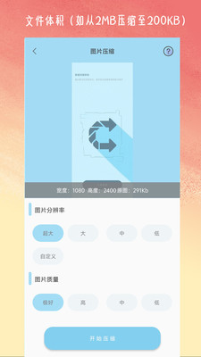 压缩图像 1.01 最新版 1