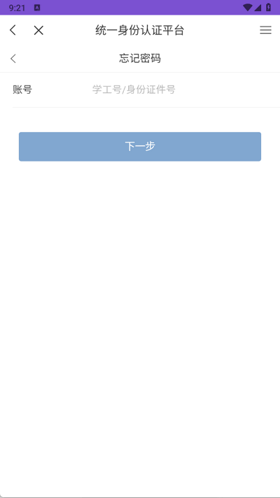 天财微校园 v6.2.0 官方版 3
