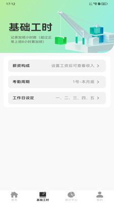 安心记工记账 1.0.0 安卓版 1