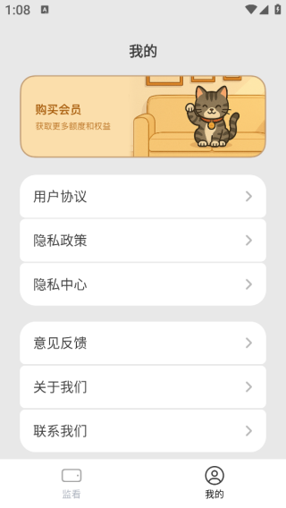 手机监控看家喵 1.0.1 安卓版 0