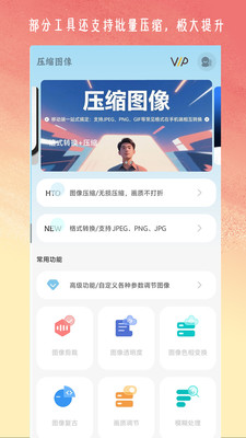 压缩图像 1.01 最新版 2
