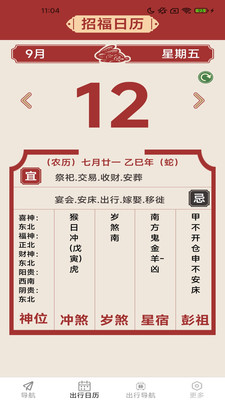 畅享出行实时导航 1.6.8.4 安卓版 2