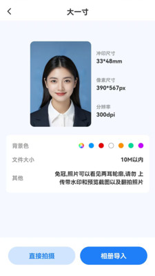 一个证件照 1.0.0 安卓版 3