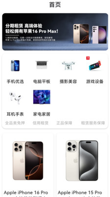 龙亿快租 1.0.0 安卓版 3