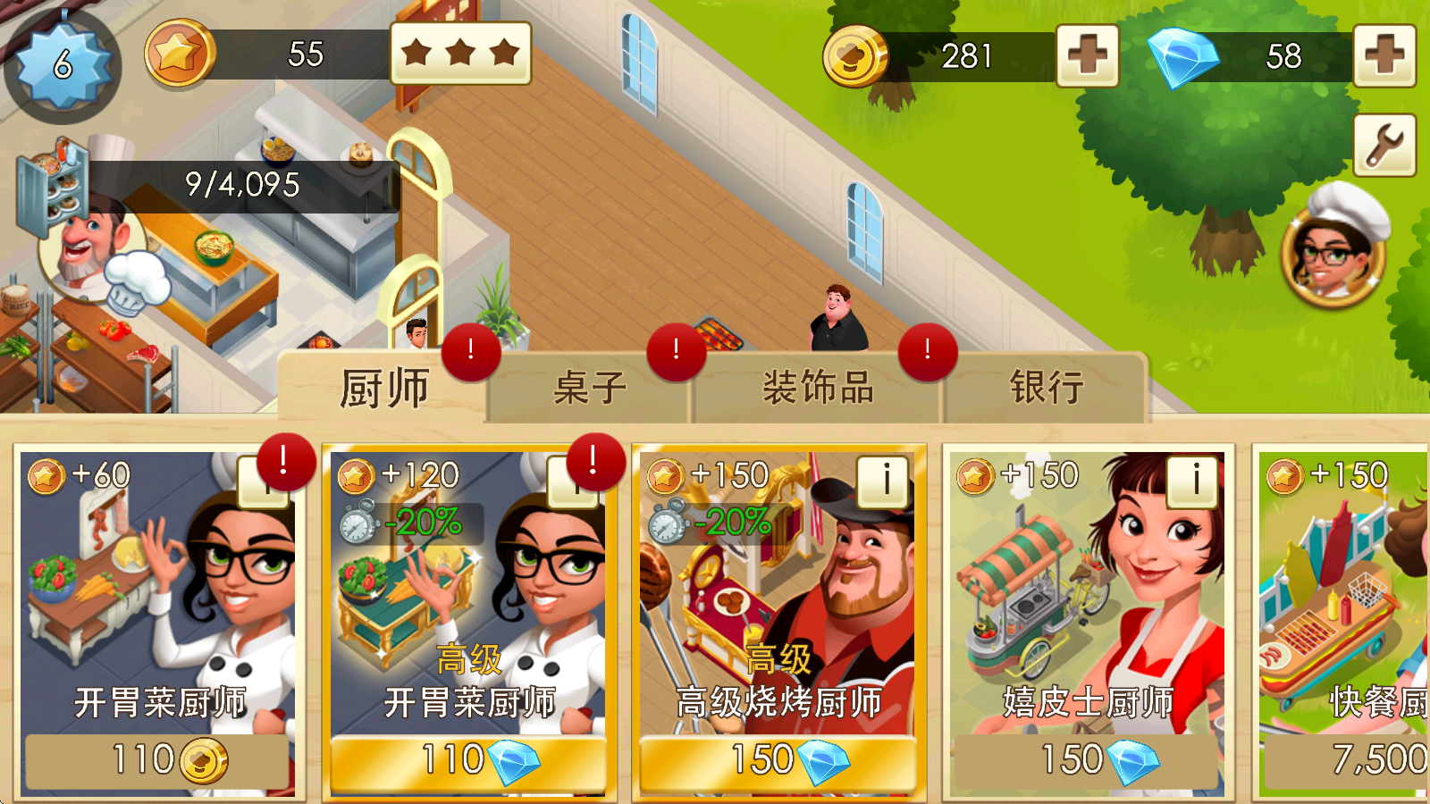 世界厨师 3.1.0 安卓版 0