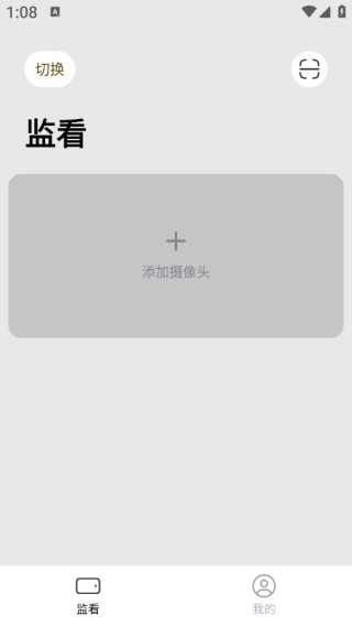 手机监控看家喵 1.0.1 安卓版 1