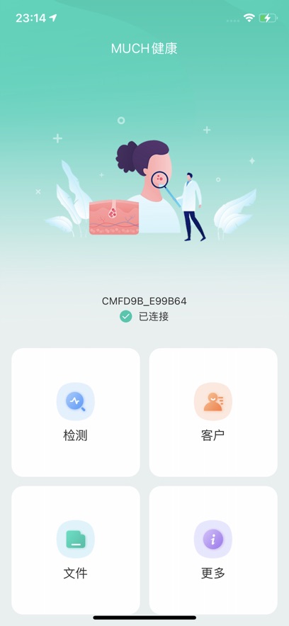 much健康头皮检测仪 1.2.1 安卓版 3