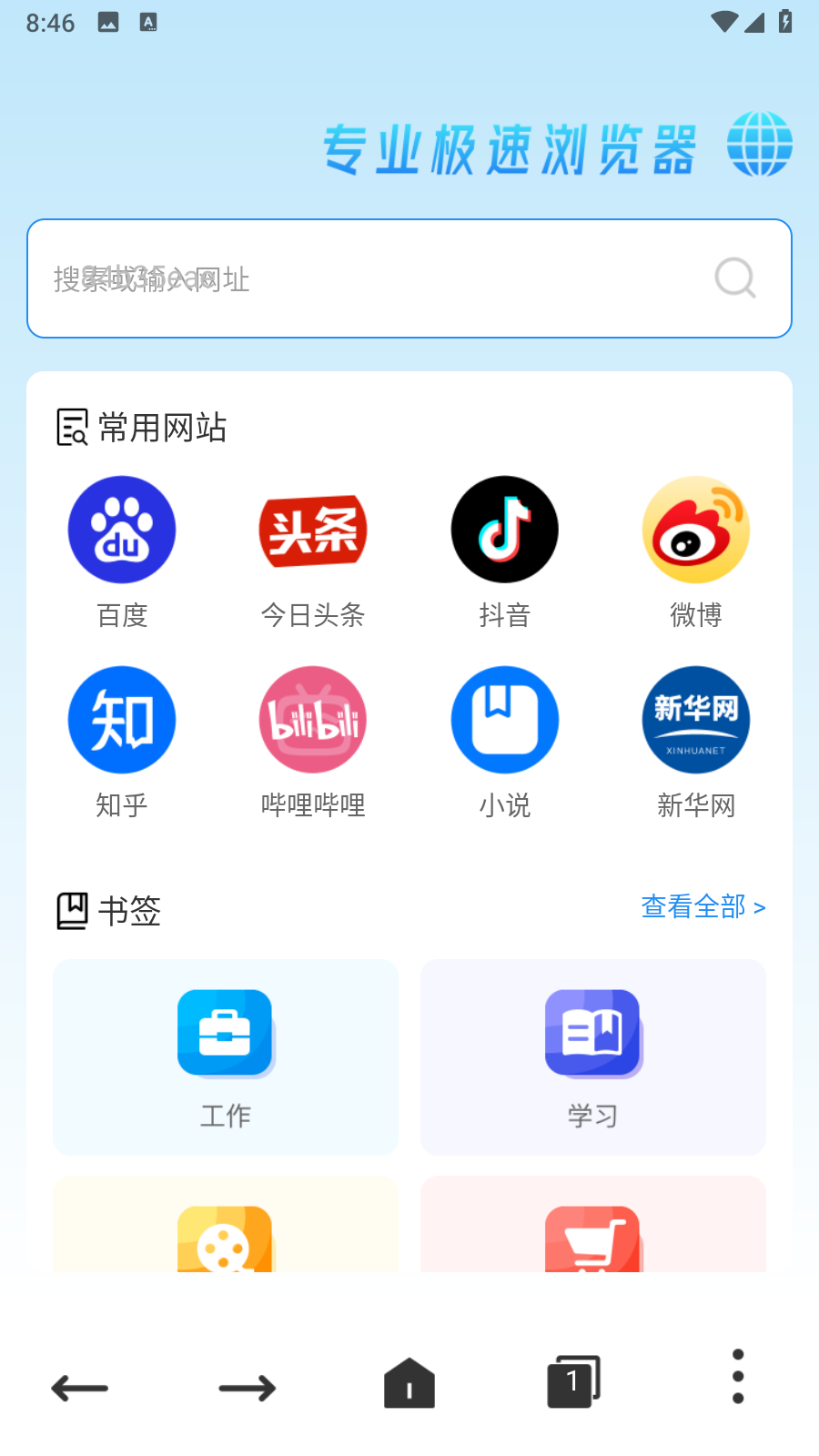 OU浏览器极速版app官方正式版下载-OU浏览器软件纯净版手机免费下载